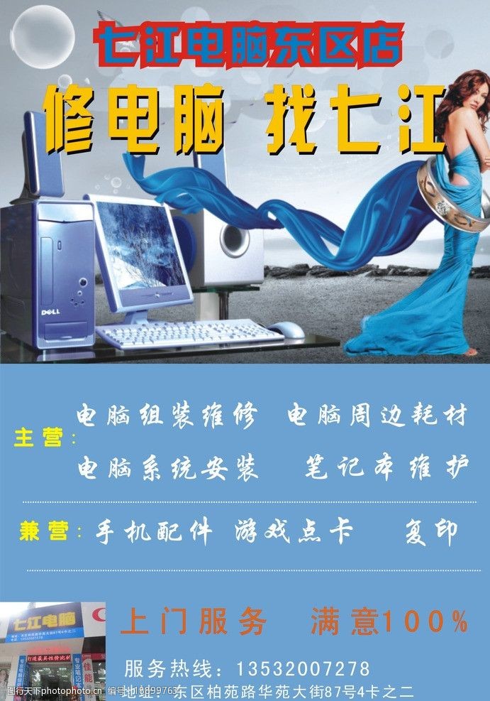 電腦店A4宣傳單 專業計算機系統服務，一步到位