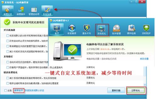 QQ電腦管家4.2正式版 聚焦系統自定義管理，重塑計算機服務體驗